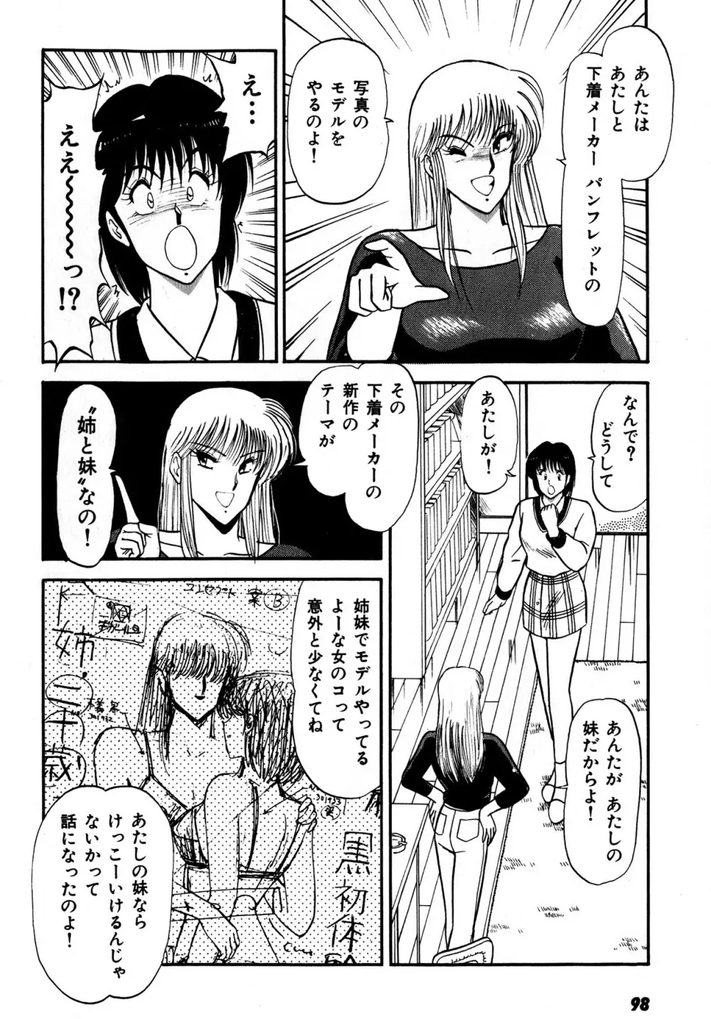 キスしてほしい？ 第01巻 Page.99