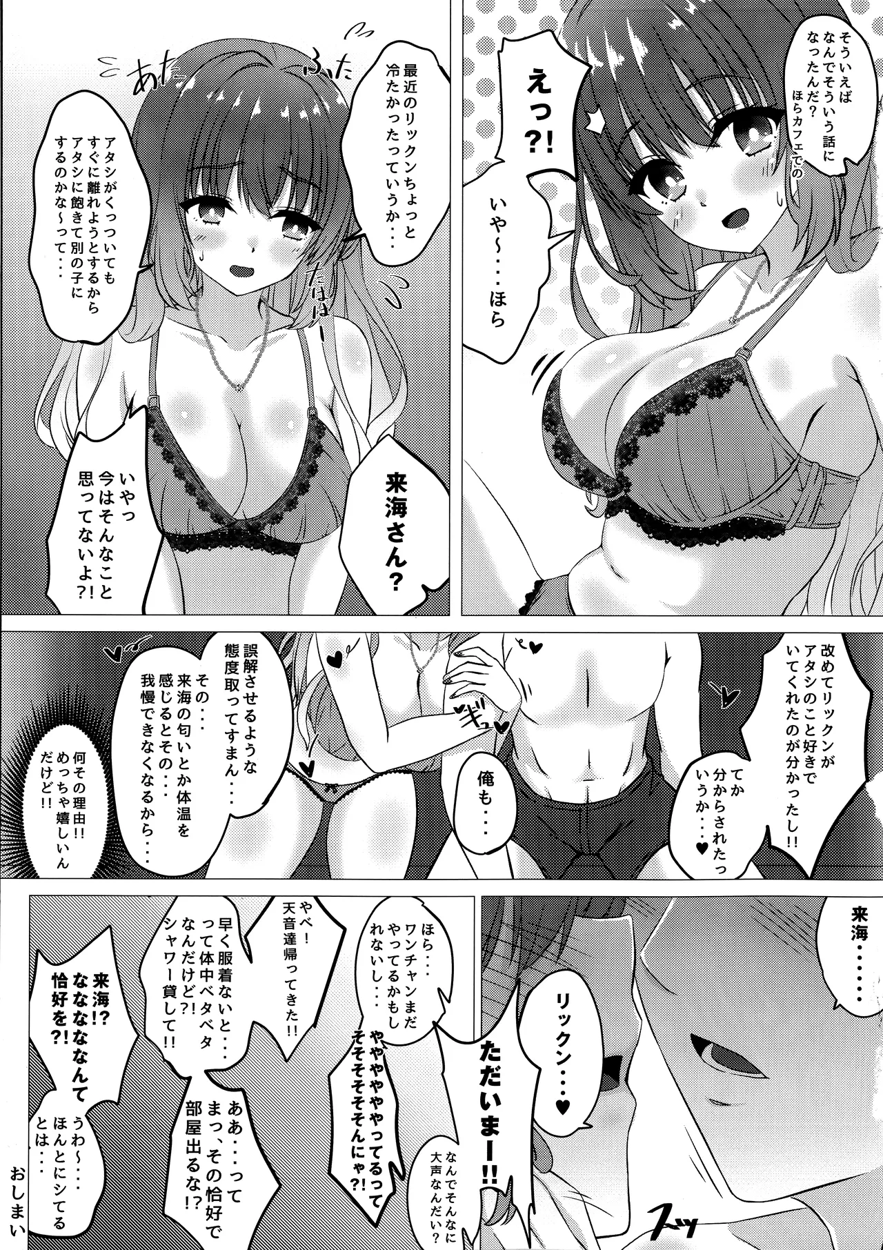 来海ちゃんに分からせたい Page.18