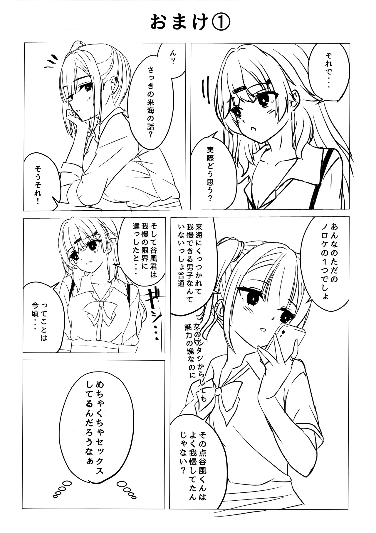 来海ちゃんに分からせたい Page.19