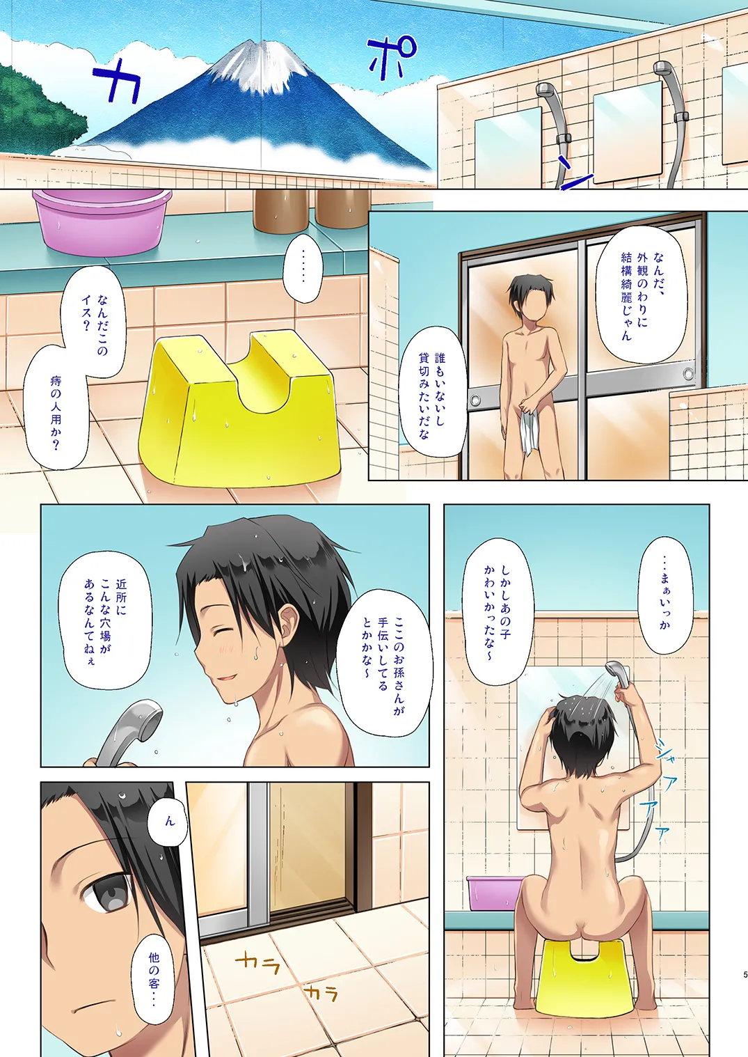 ものけもの 四夜 ふるからー版 Page.5