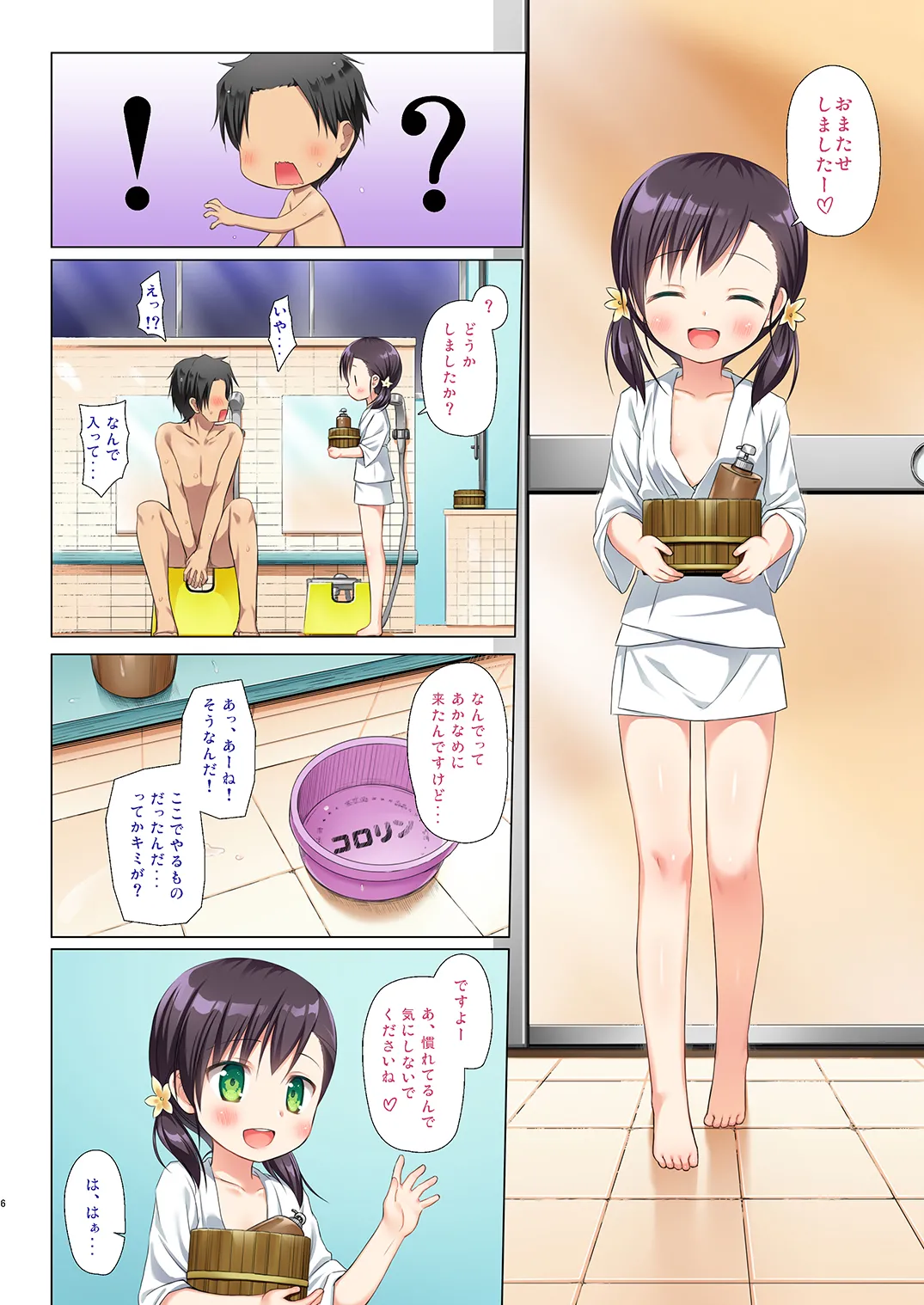ものけもの 四夜 ふるからー版 Page.6