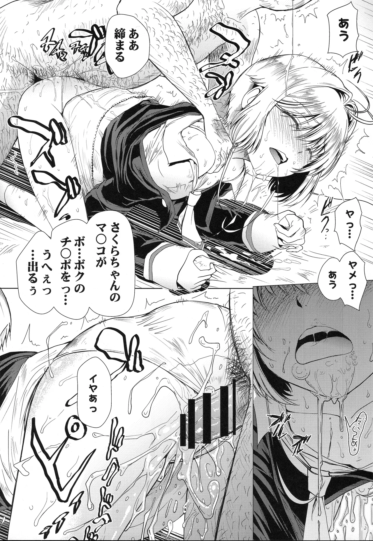 (C103) [MACV-SOG (MAC-V)] できるよね?強引っ!強淫の!(仮)の3 (カードキャプターさくら) Page.10