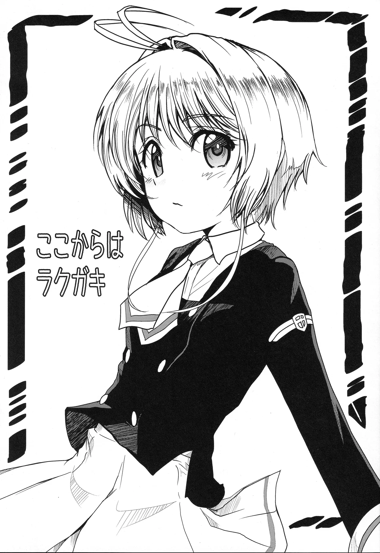 (C103) [MACV-SOG (MAC-V)] できるよね?強引っ!強淫の!(仮)の3 (カードキャプターさくら) Page.22