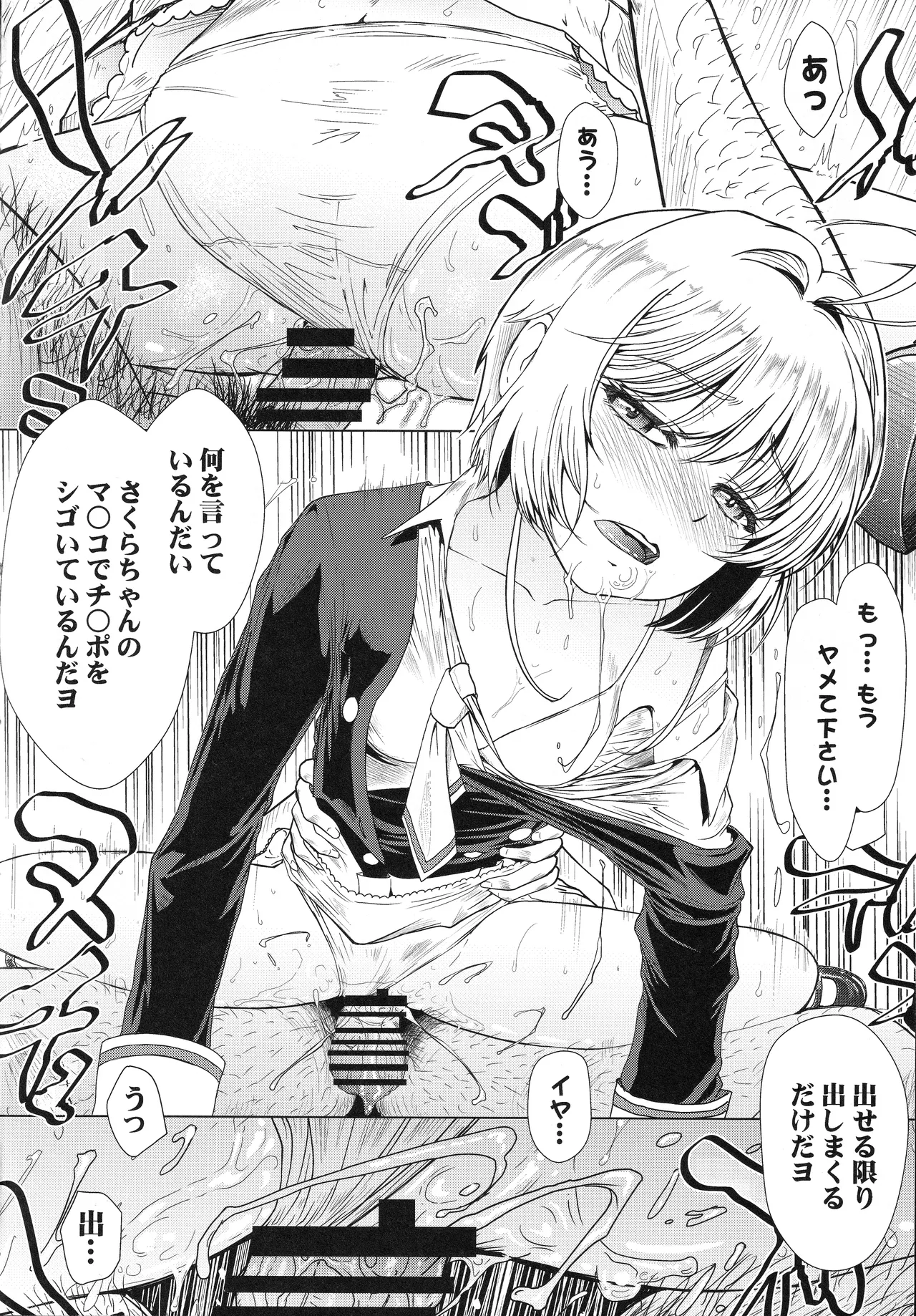 (C103) [MACV-SOG (MAC-V)] できるよね?強引っ!強淫の!(仮)の3 (カードキャプターさくら) Page.3