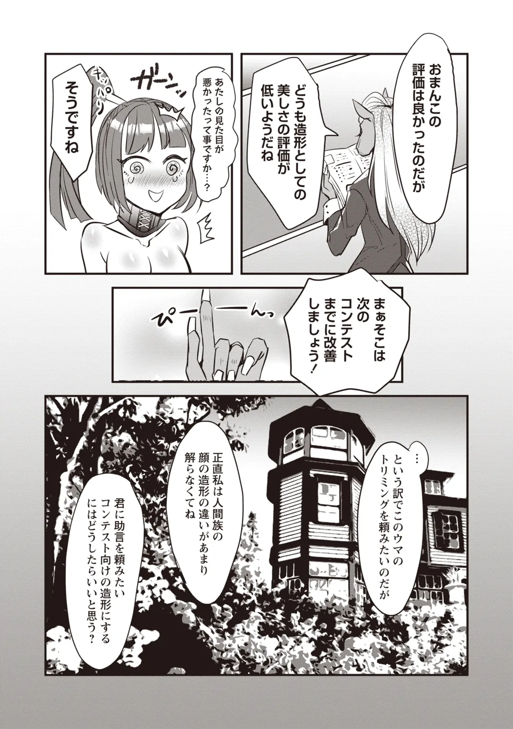 COMIC ネクロシスvol.31 Page.100