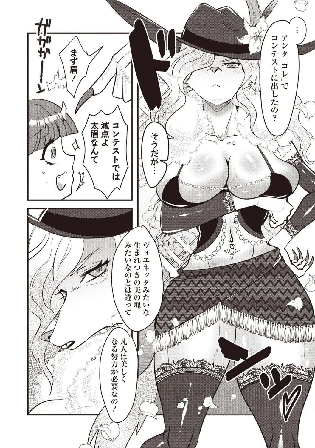 COMIC ネクロシスvol.31 Page.101