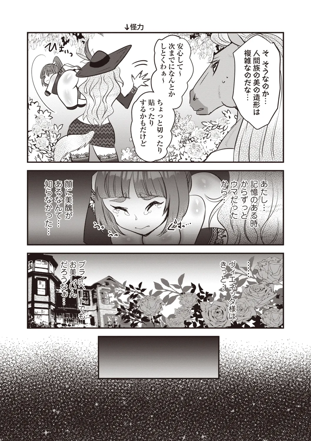 COMIC ネクロシスvol.31 Page.102