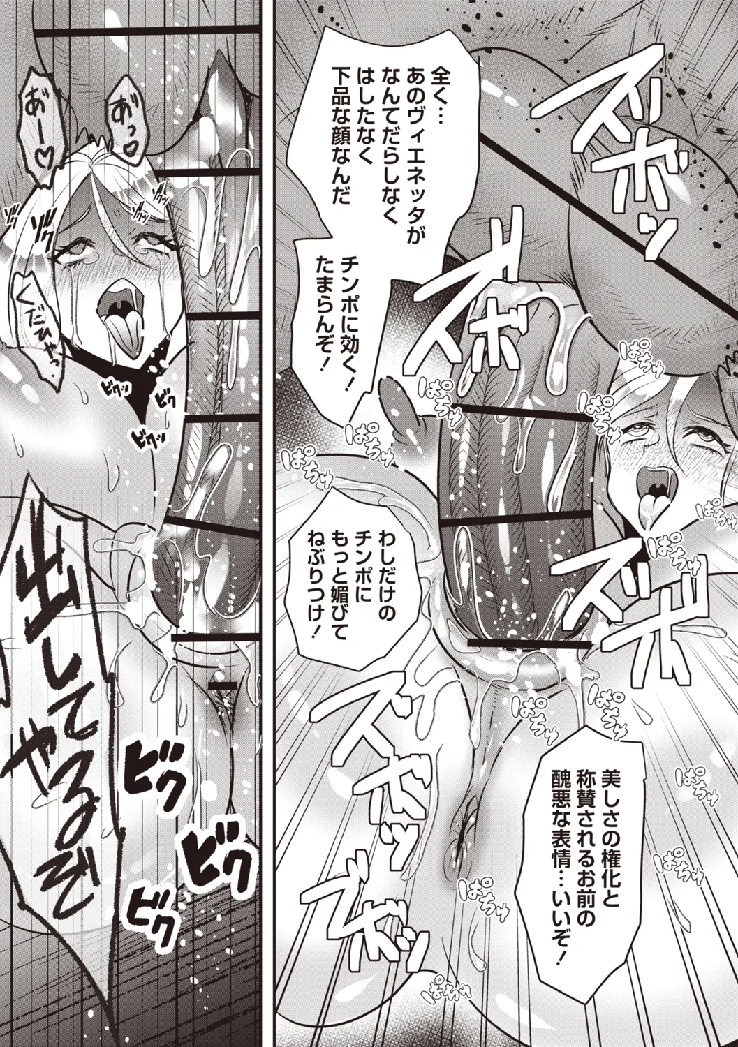 COMIC ネクロシスvol.31 Page.104