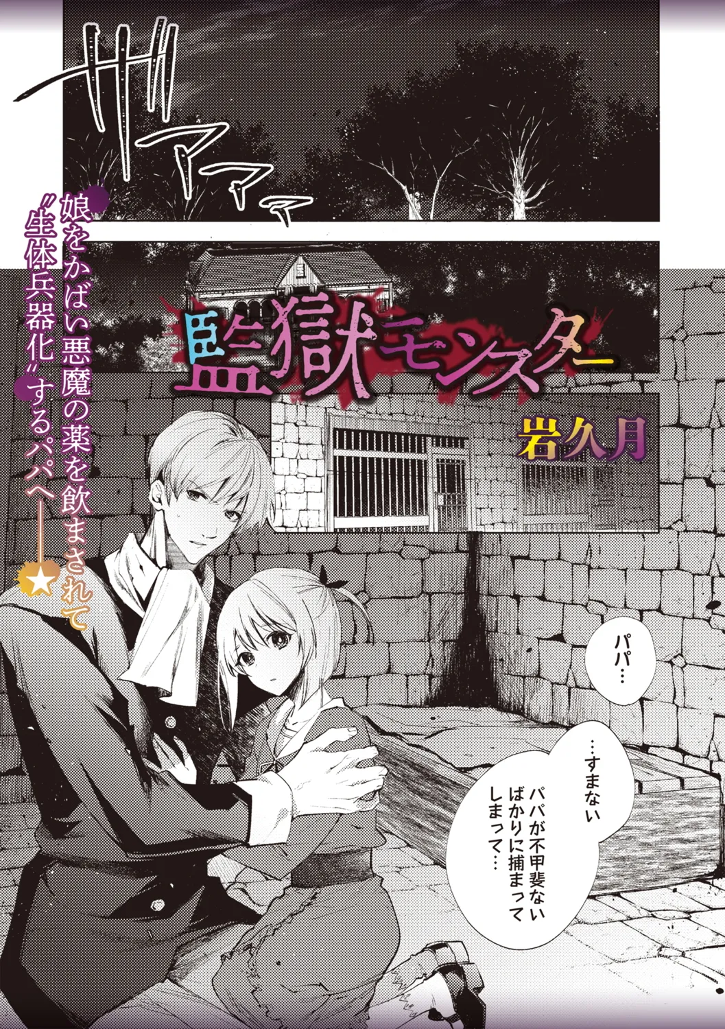 COMIC ネクロシスvol.31 Page.106