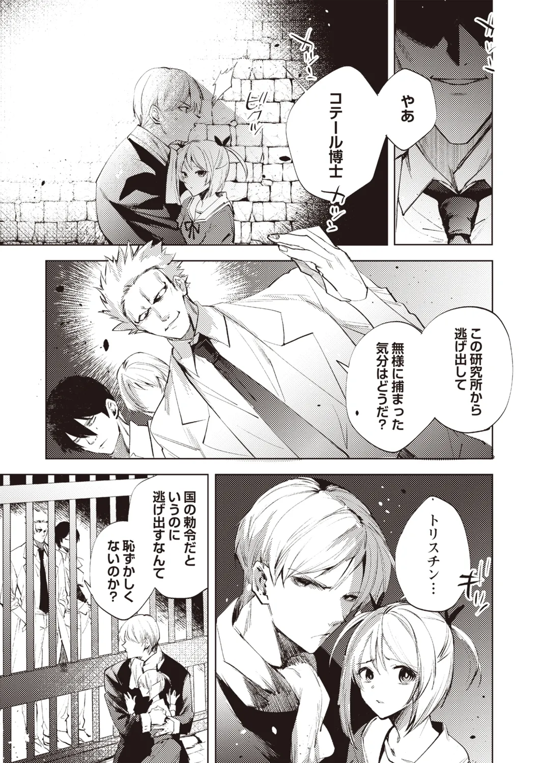 COMIC ネクロシスvol.31 Page.108