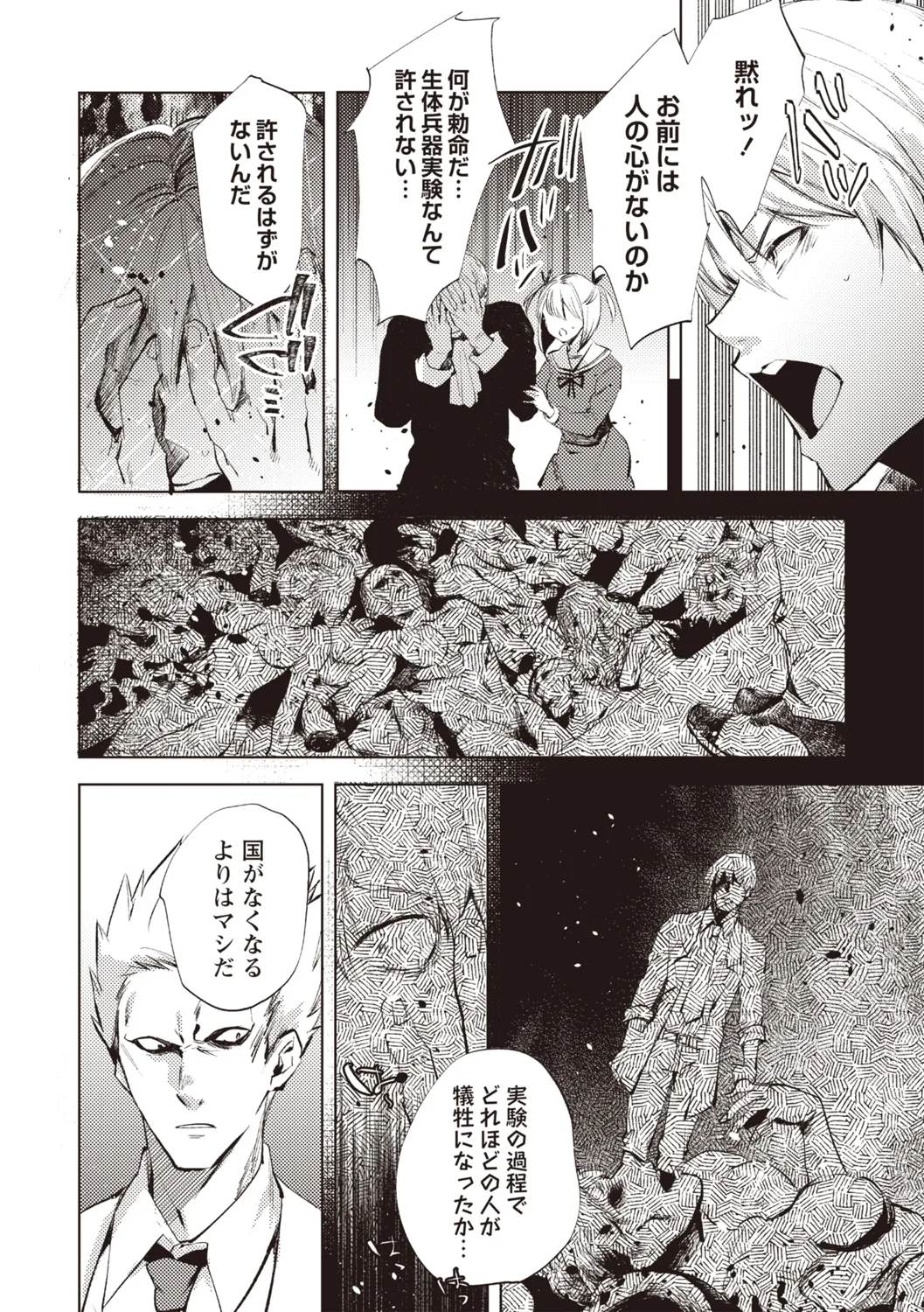 COMIC ネクロシスvol.31 Page.109