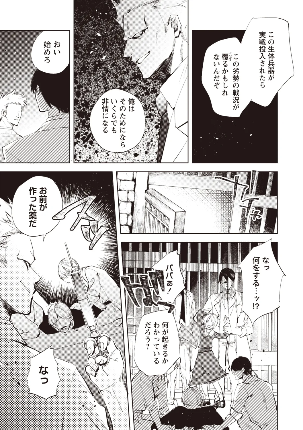 COMIC ネクロシスvol.31 Page.110