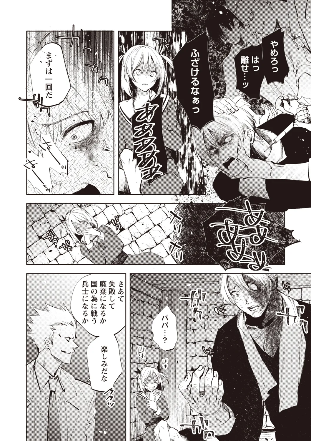 COMIC ネクロシスvol.31 Page.111