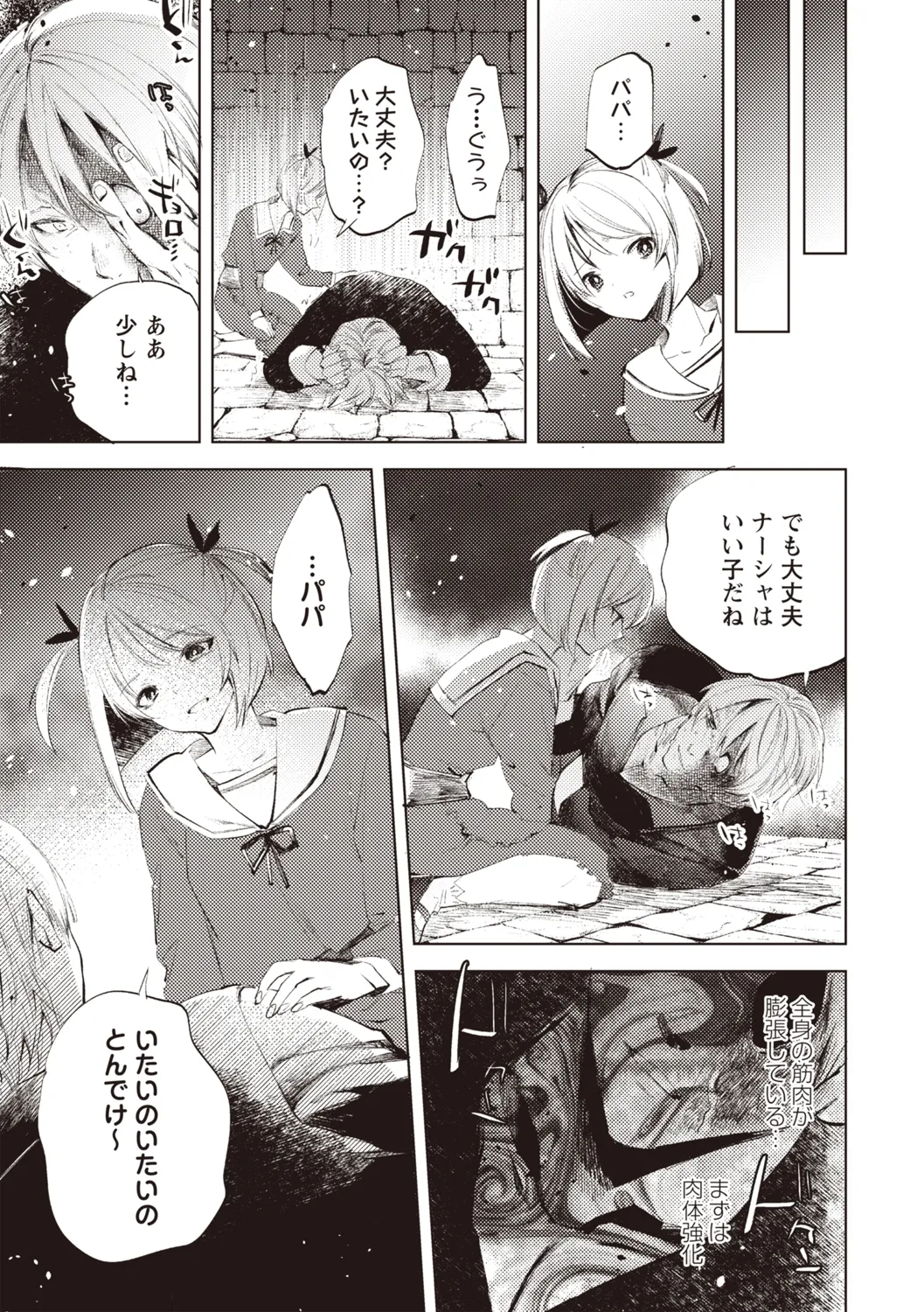 COMIC ネクロシスvol.31 Page.112