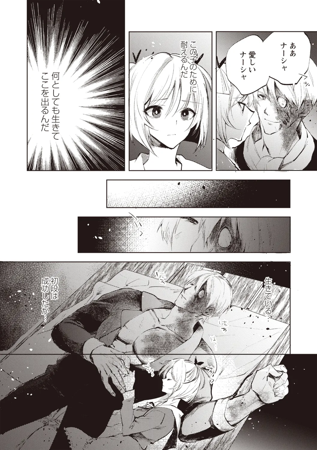 COMIC ネクロシスvol.31 Page.113