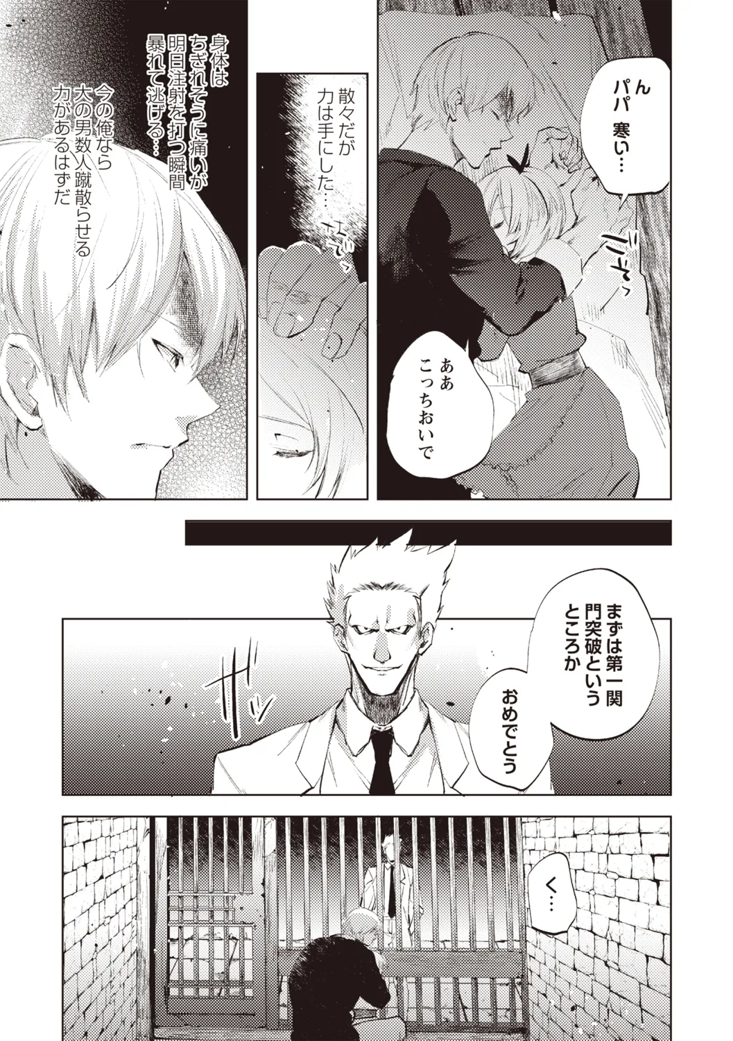 COMIC ネクロシスvol.31 Page.114