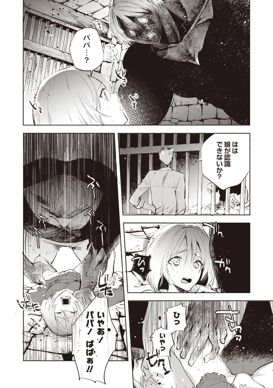 COMIC ネクロシスvol.31 Page.117