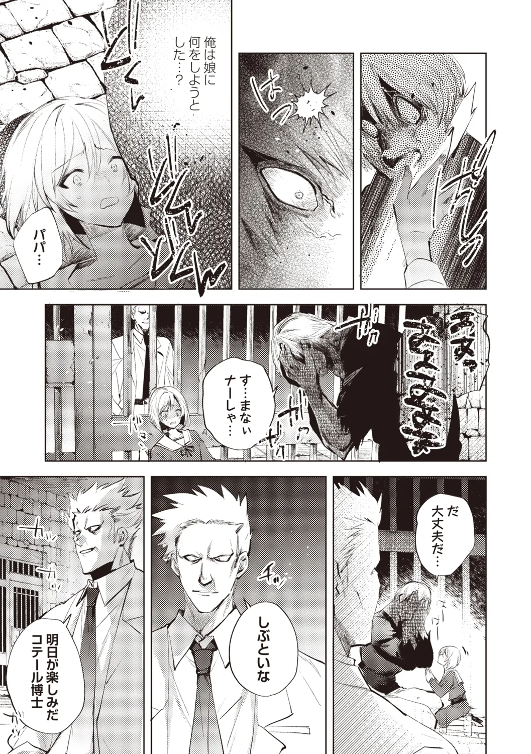 COMIC ネクロシスvol.31 Page.118