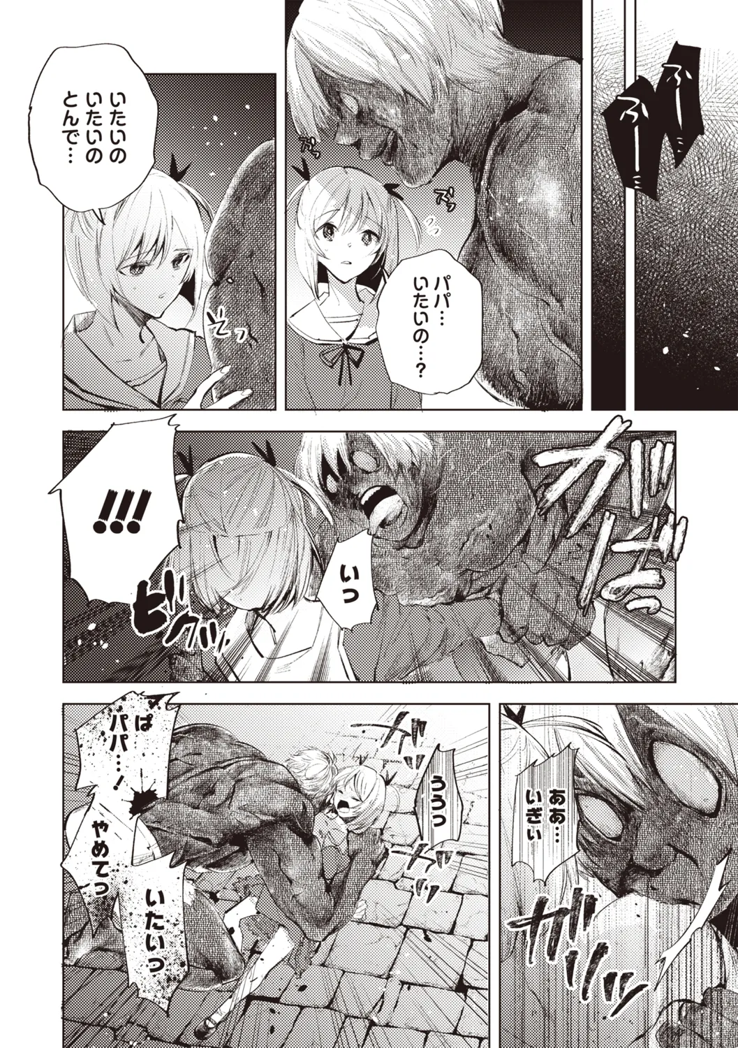 COMIC ネクロシスvol.31 Page.119