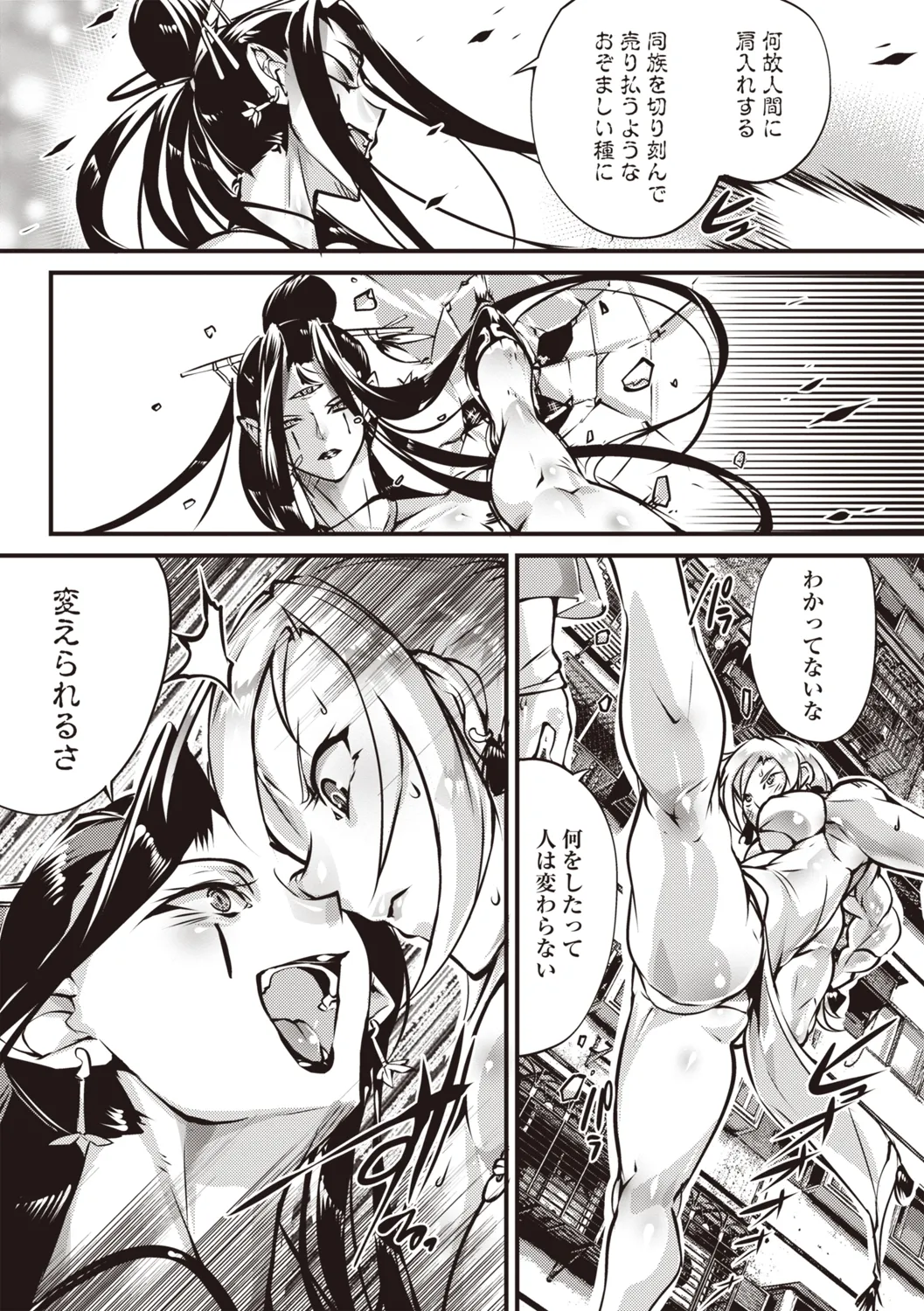 COMIC ネクロシスvol.31 Page.12