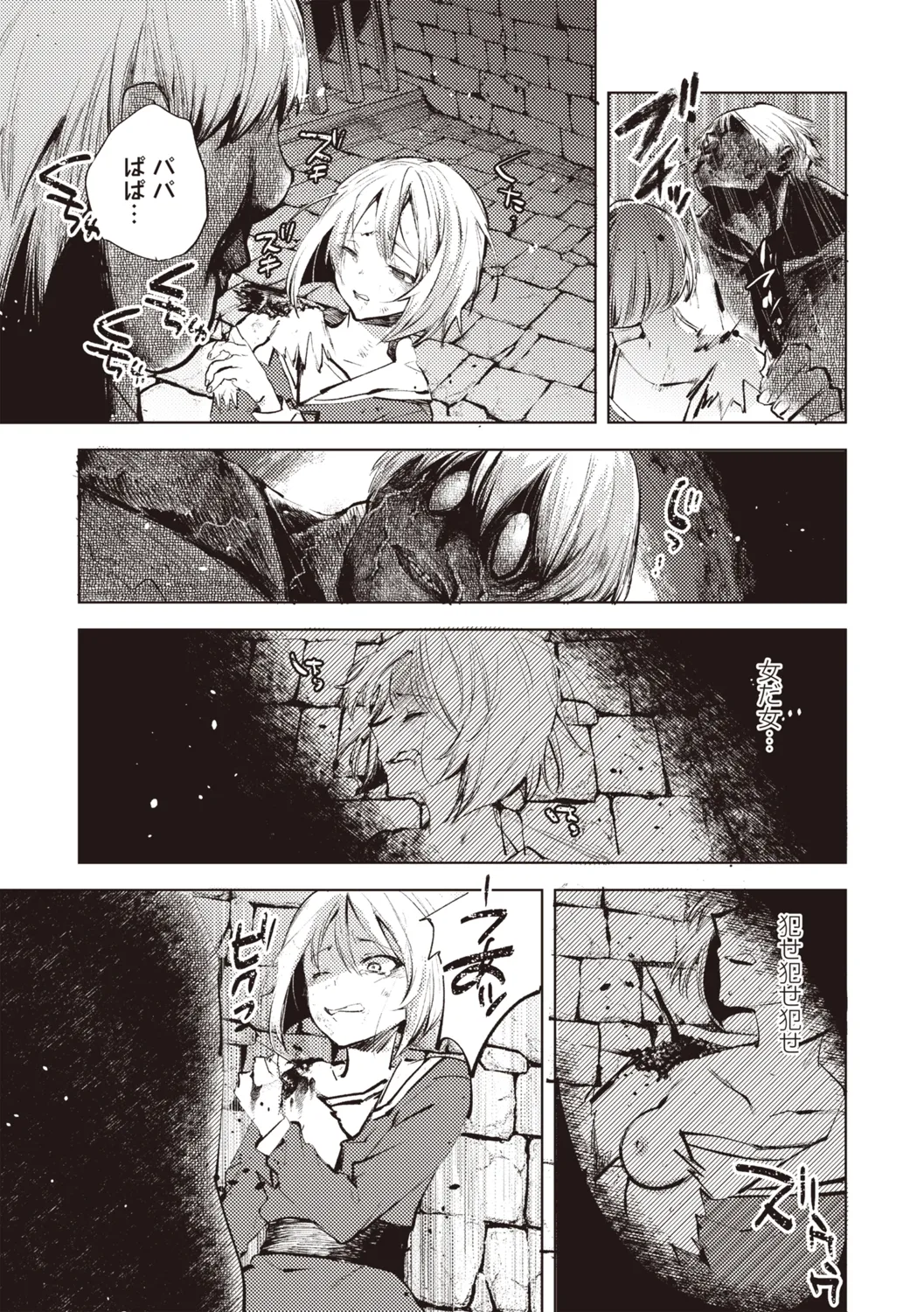 COMIC ネクロシスvol.31 Page.120