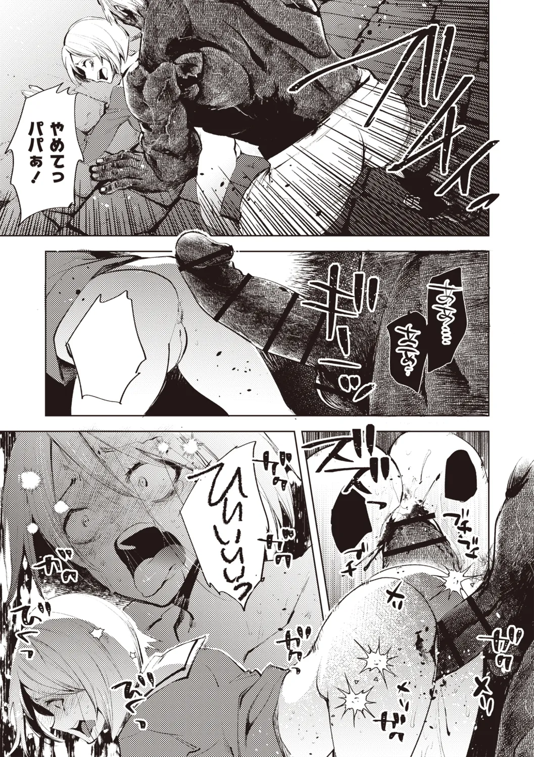 COMIC ネクロシスvol.31 Page.122