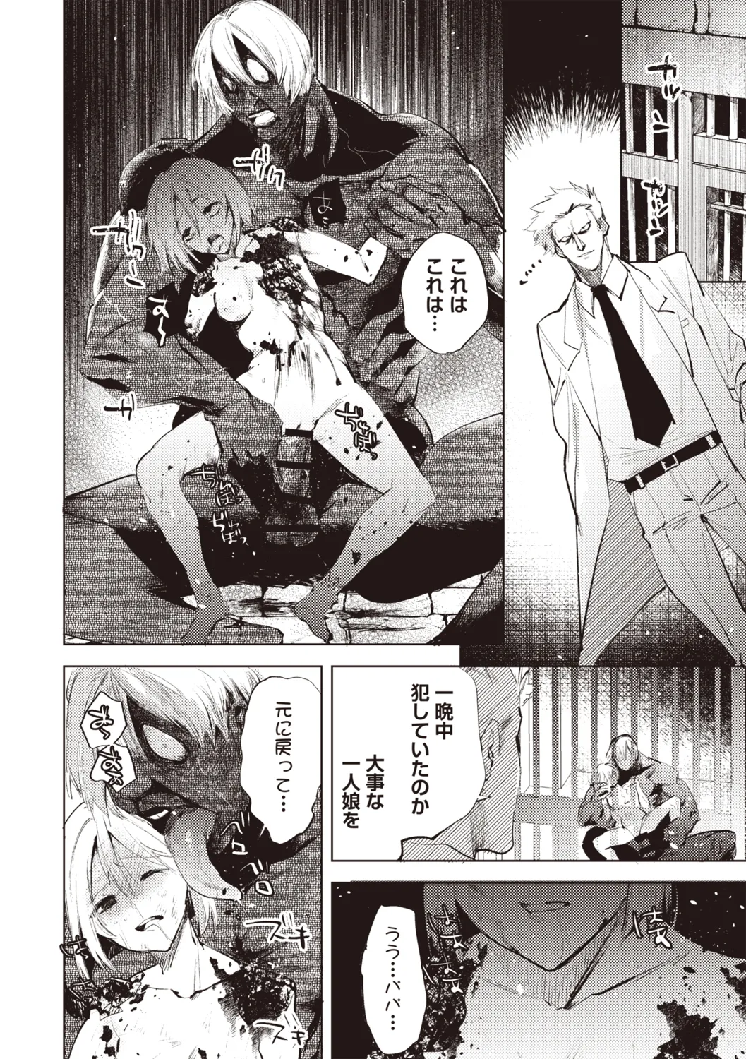 COMIC ネクロシスvol.31 Page.125