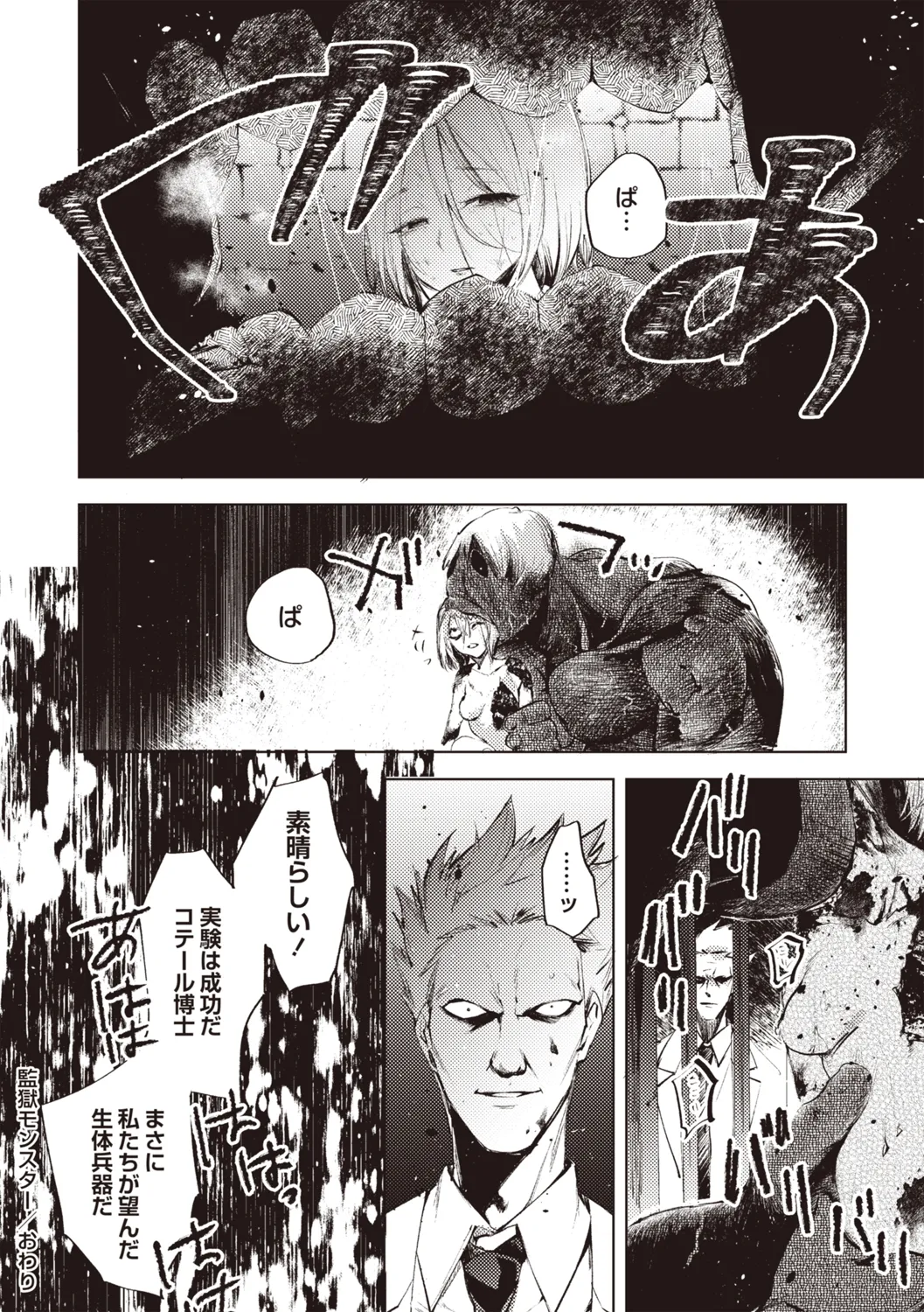 COMIC ネクロシスvol.31 Page.127