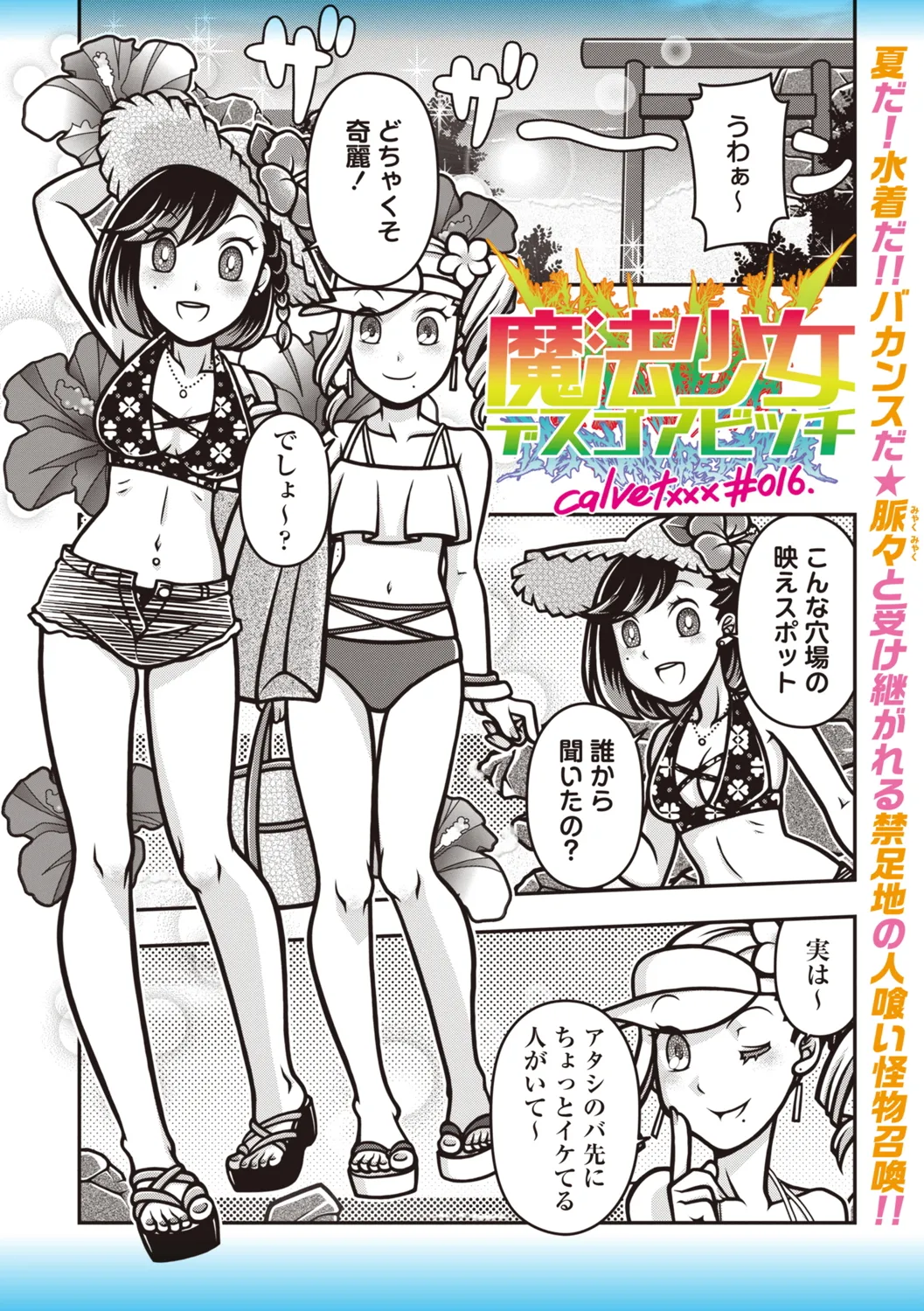 COMIC ネクロシスvol.31 Page.148