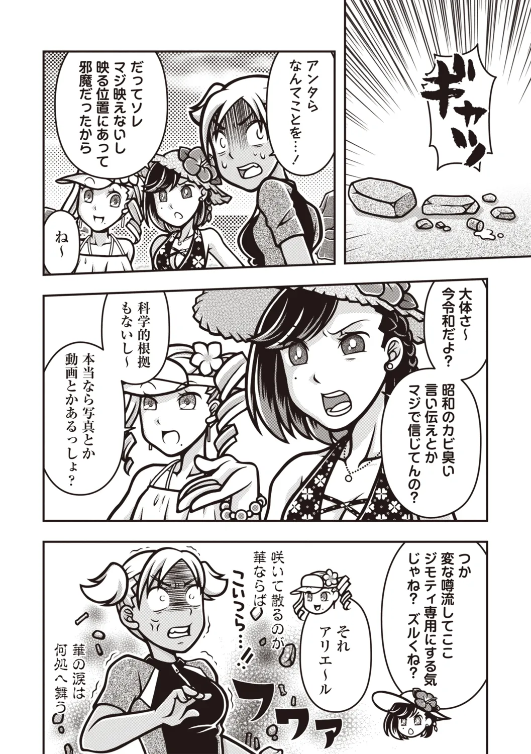 COMIC ネクロシスvol.31 Page.151