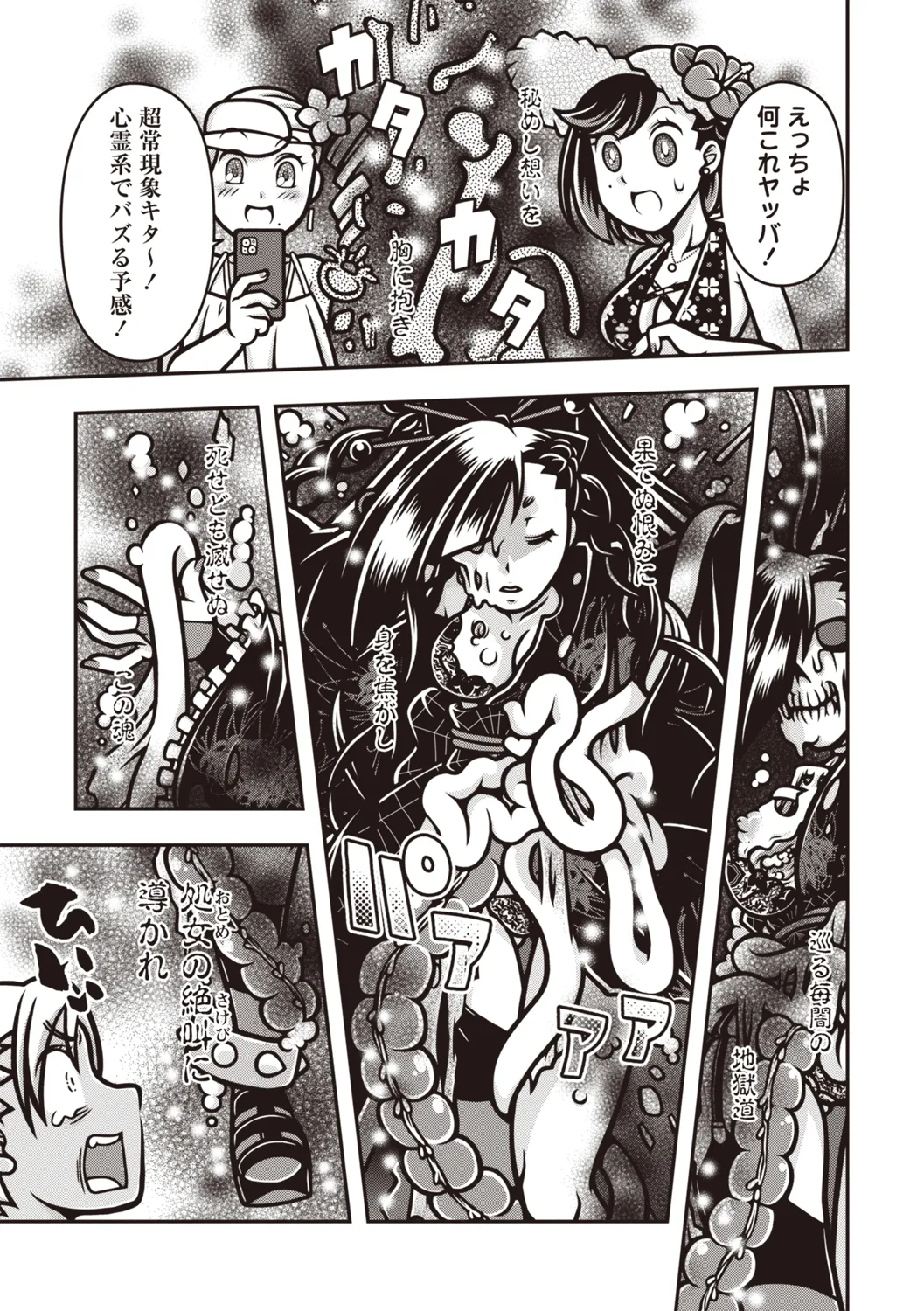 COMIC ネクロシスvol.31 Page.152