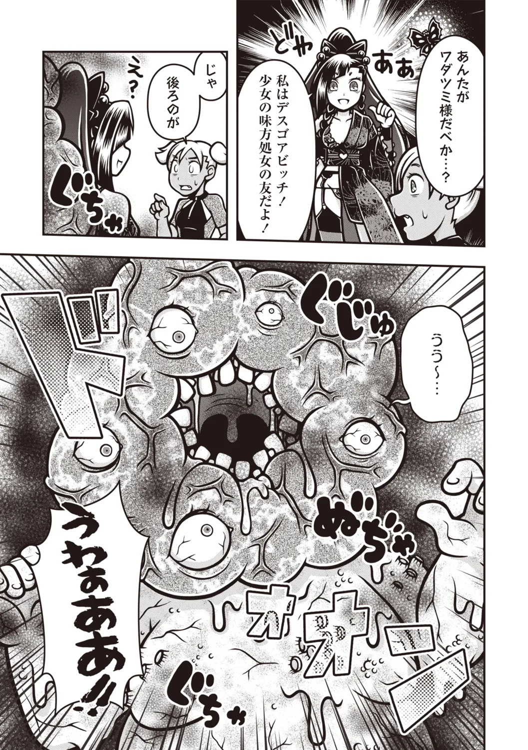 COMIC ネクロシスvol.31 Page.154
