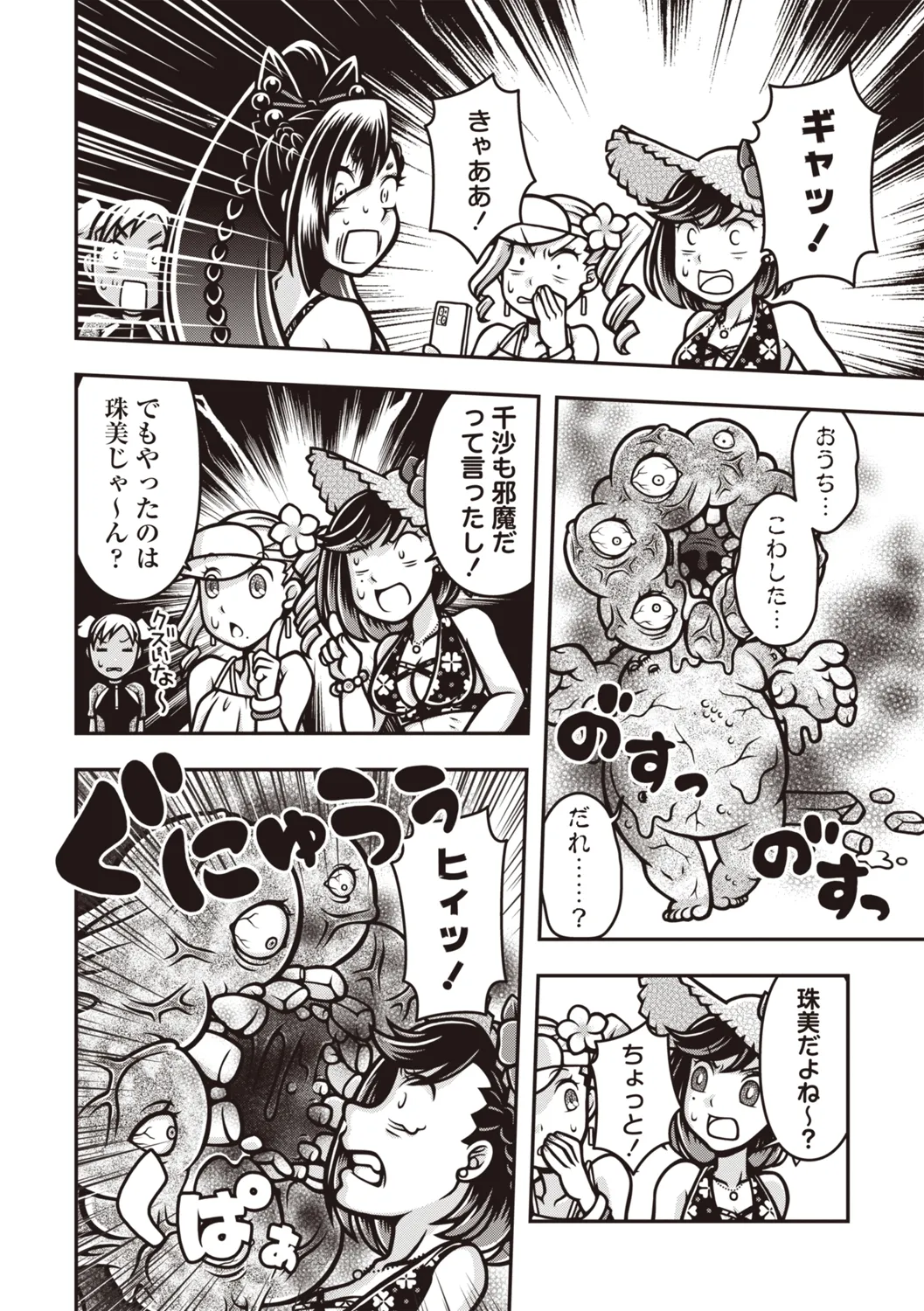 COMIC ネクロシスvol.31 Page.155