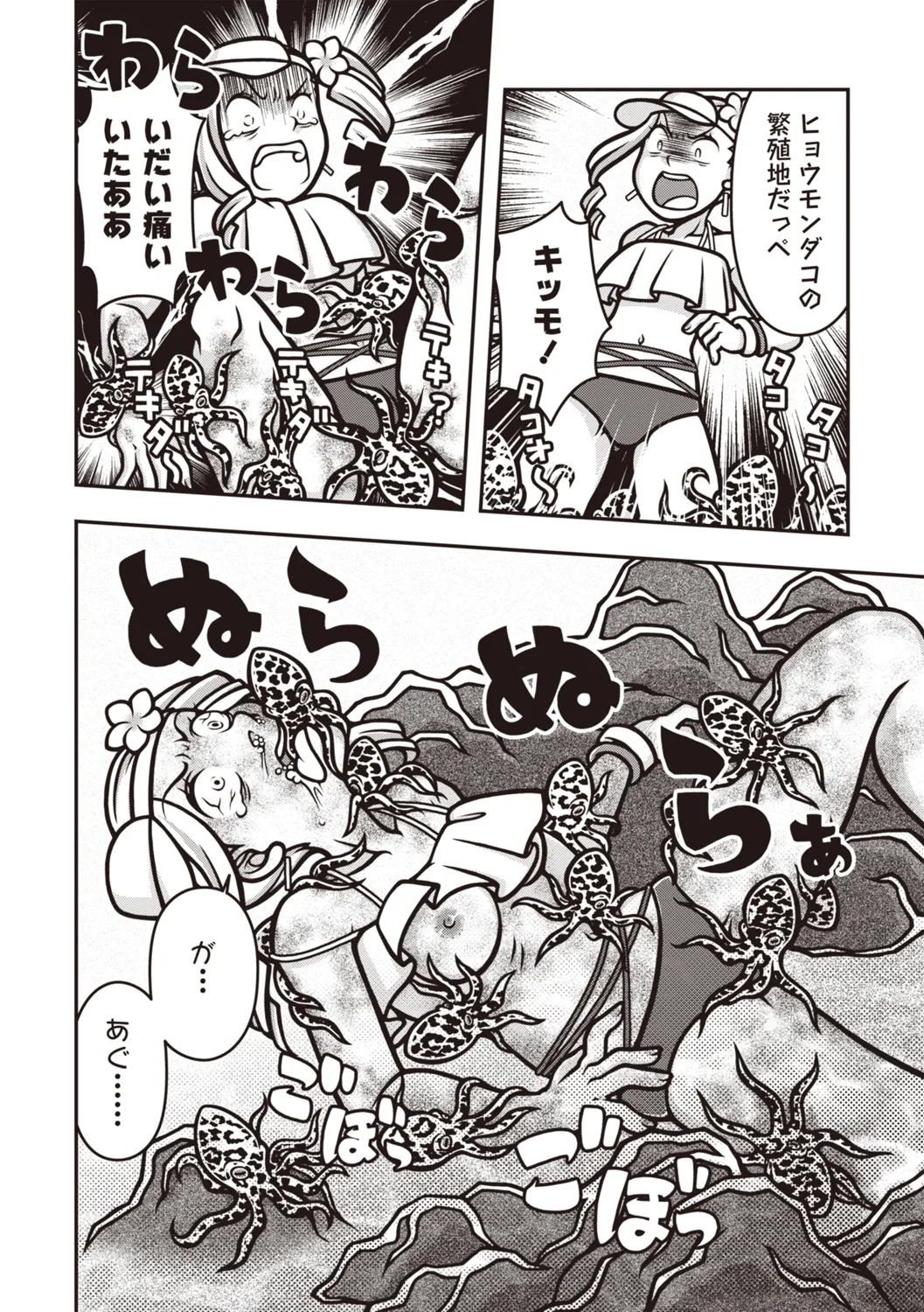 COMIC ネクロシスvol.31 Page.157
