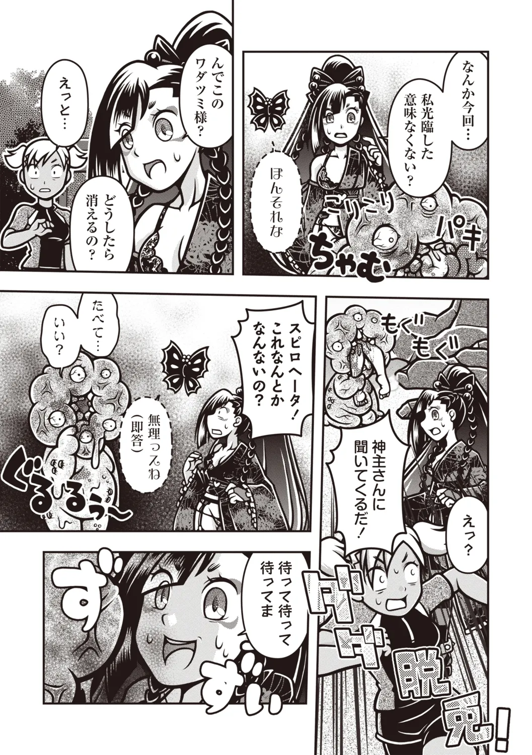 COMIC ネクロシスvol.31 Page.158