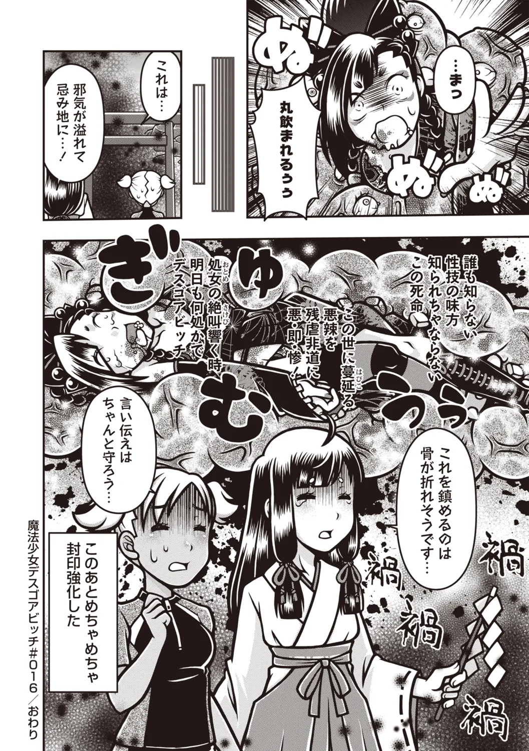 COMIC ネクロシスvol.31 Page.159