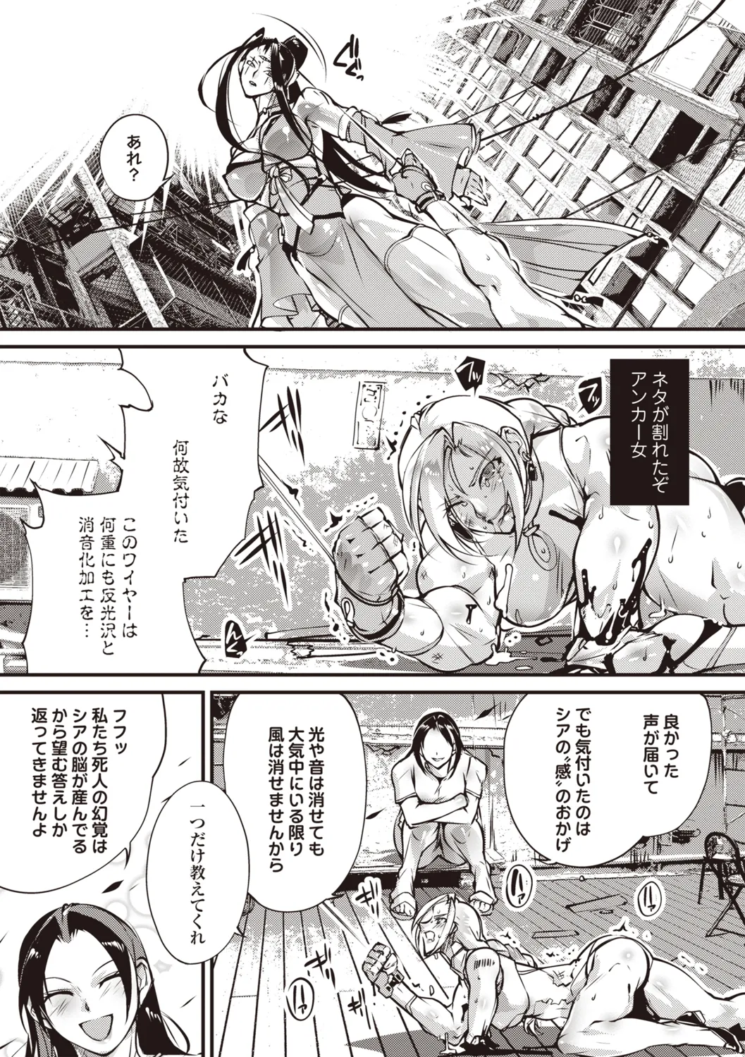 COMIC ネクロシスvol.31 Page.16