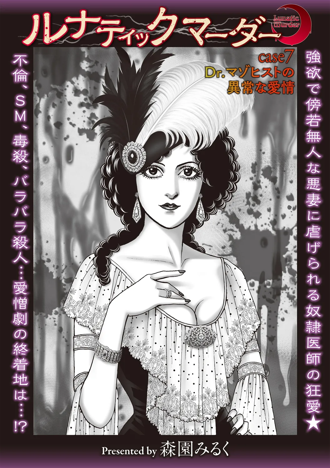 COMIC ネクロシスvol.31 Page.160