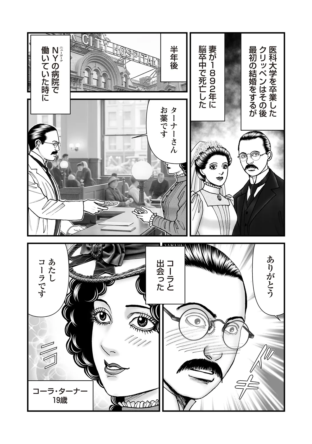 COMIC ネクロシスvol.31 Page.163