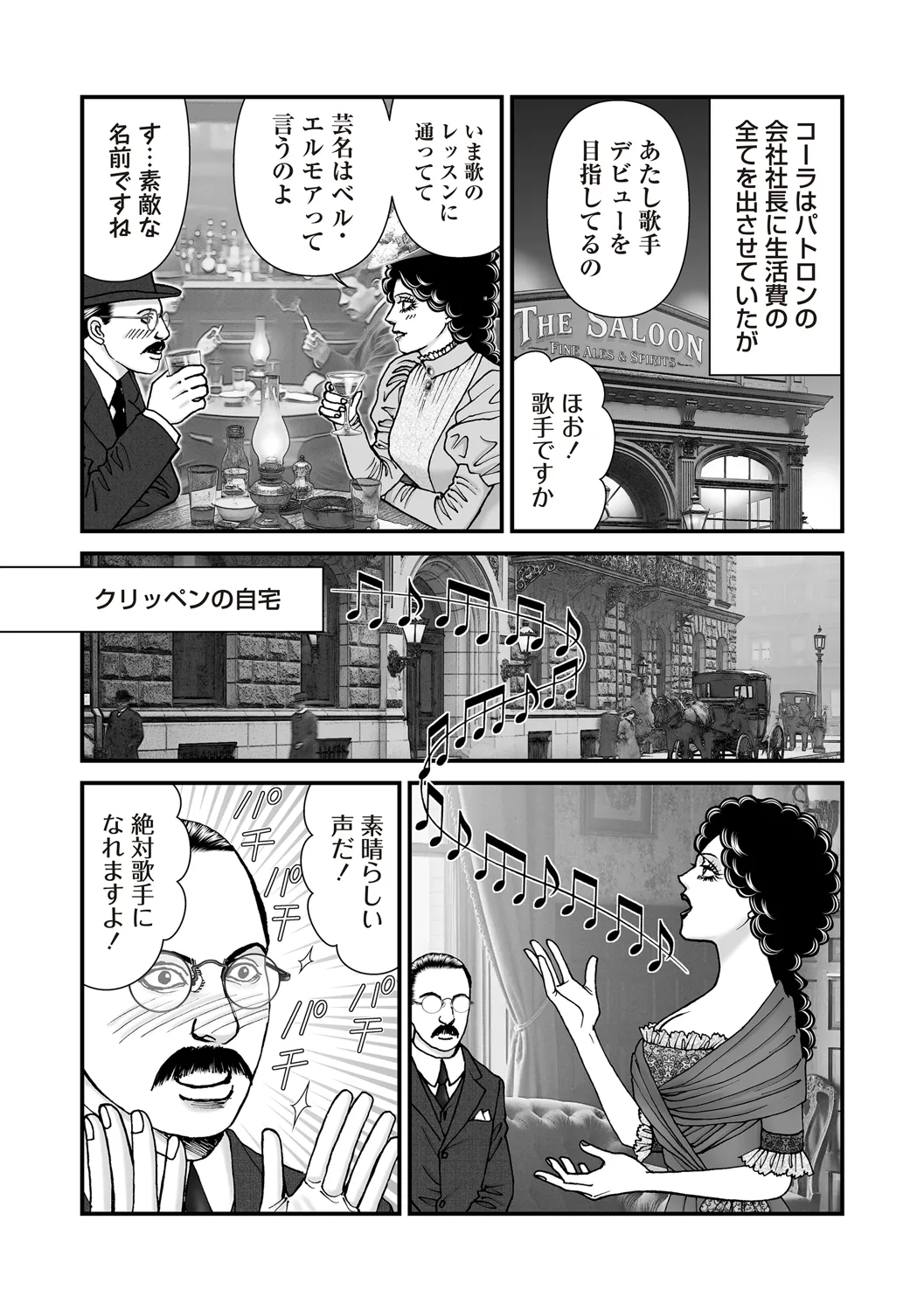 COMIC ネクロシスvol.31 Page.164