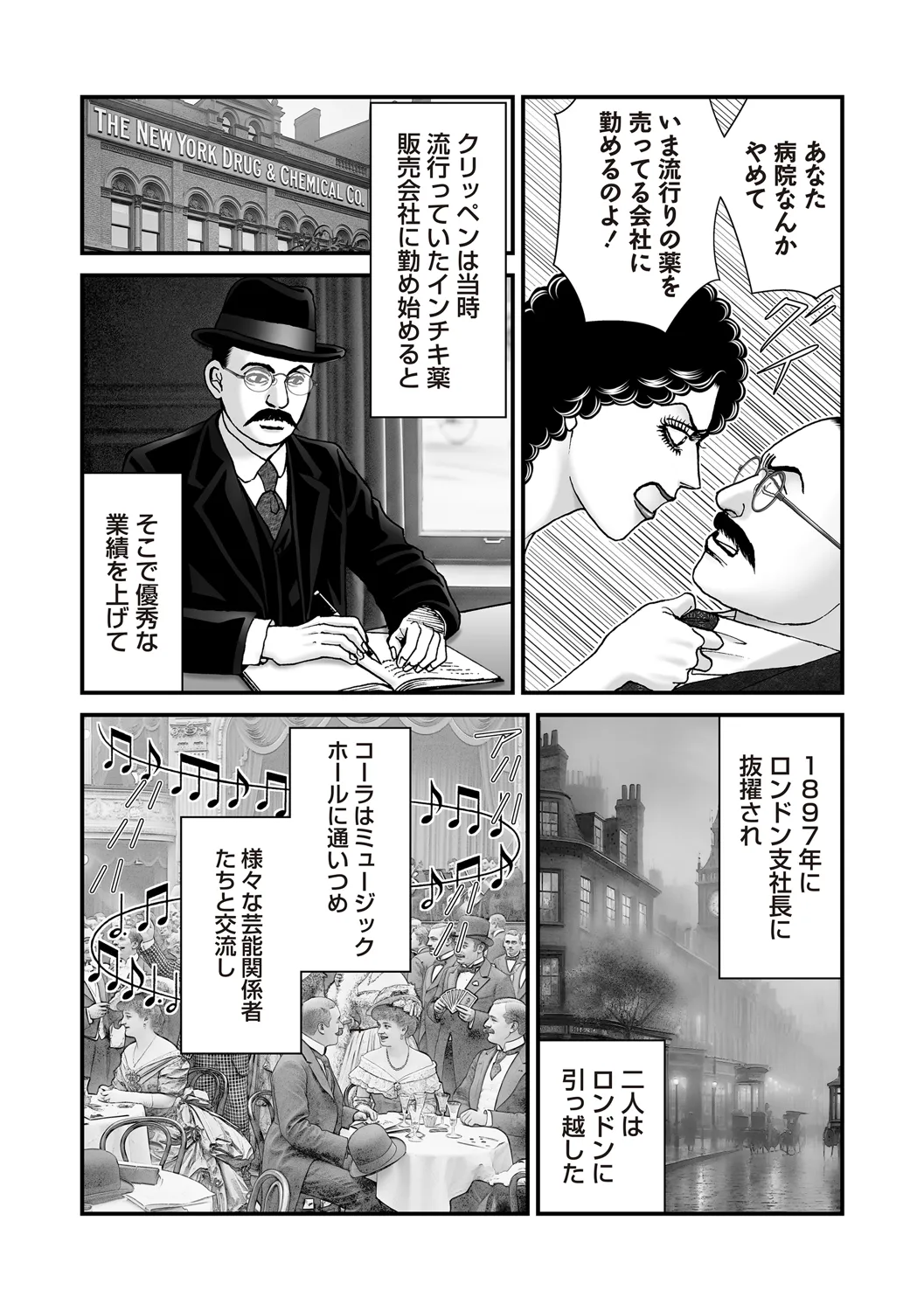 COMIC ネクロシスvol.31 Page.167