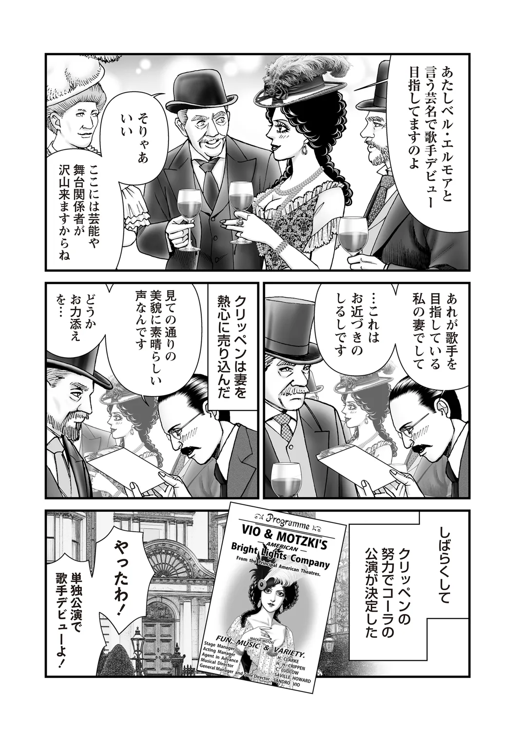 COMIC ネクロシスvol.31 Page.168