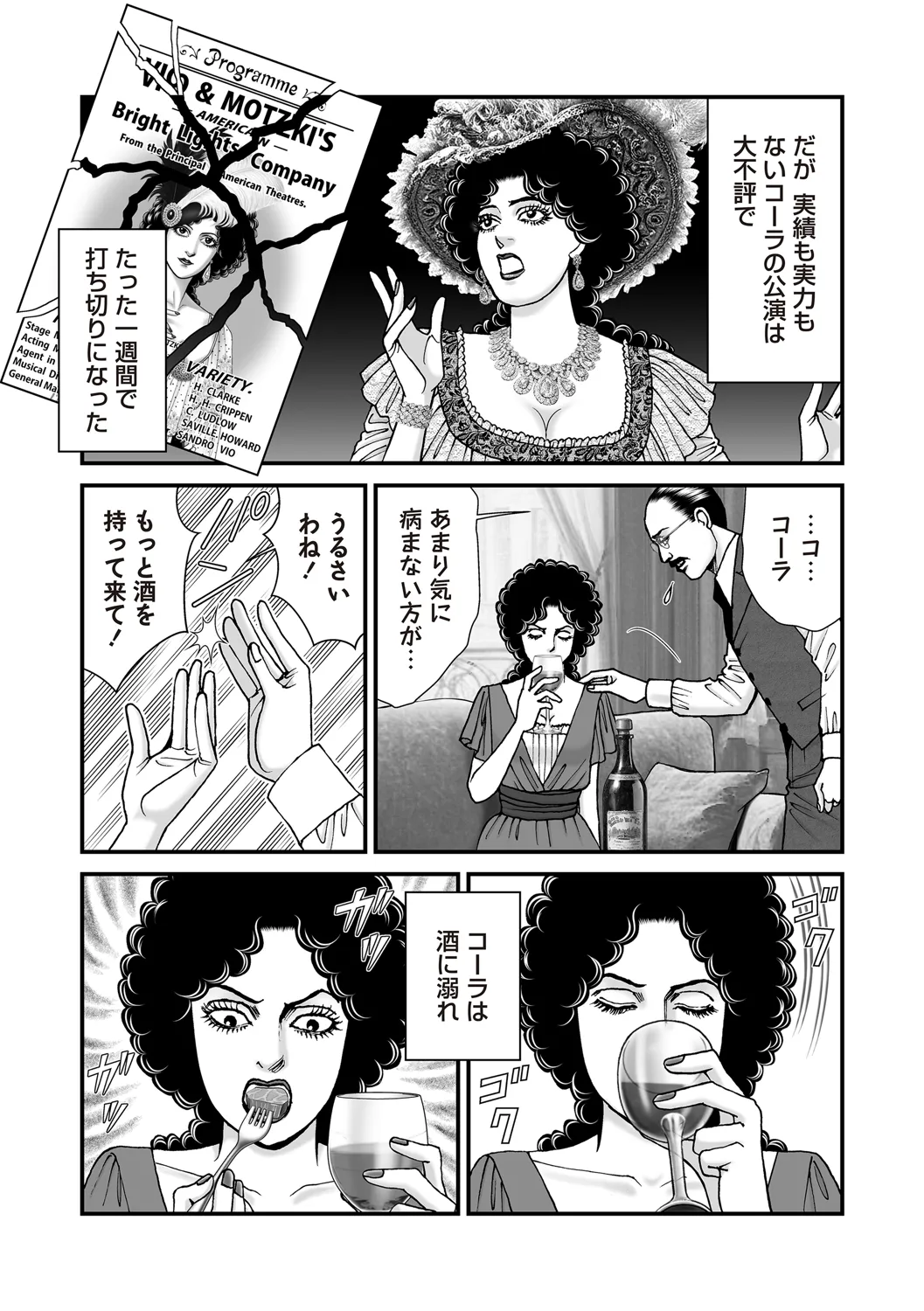 COMIC ネクロシスvol.31 Page.170
