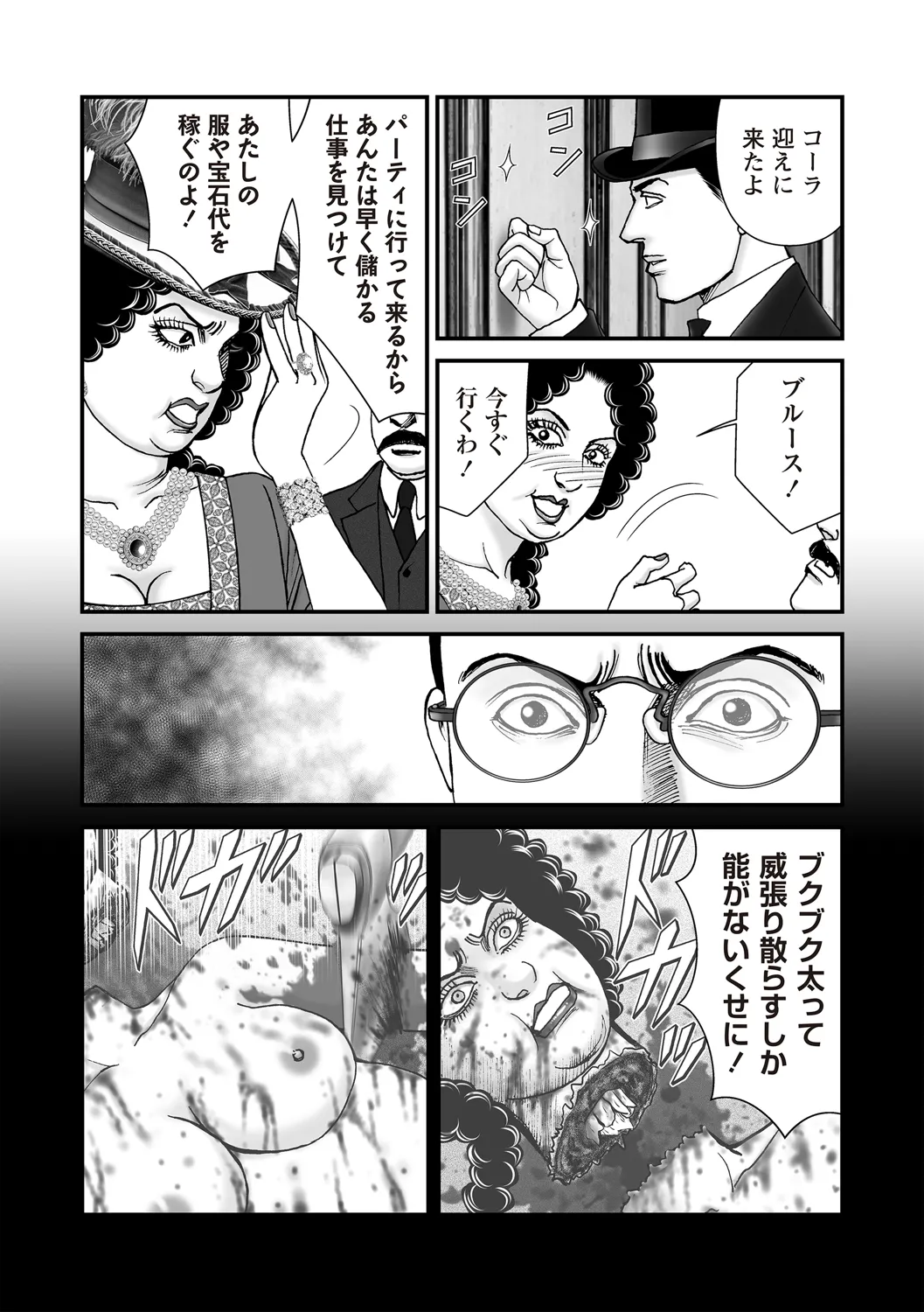 COMIC ネクロシスvol.31 Page.172