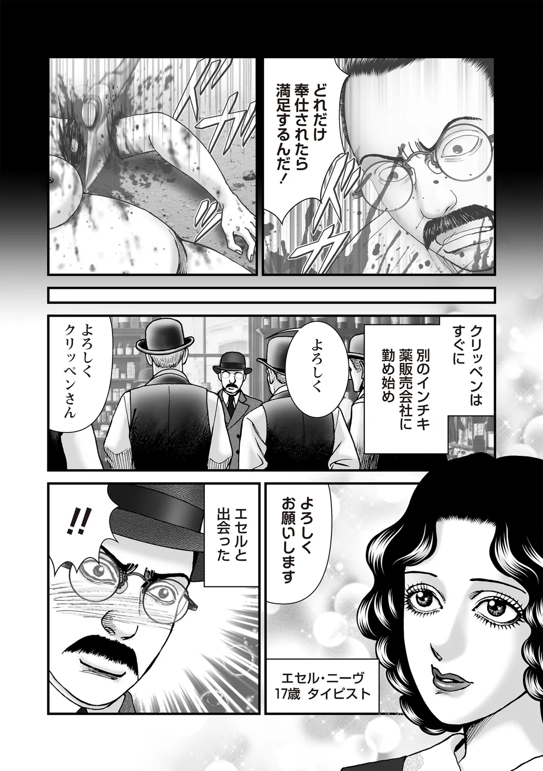 COMIC ネクロシスvol.31 Page.173