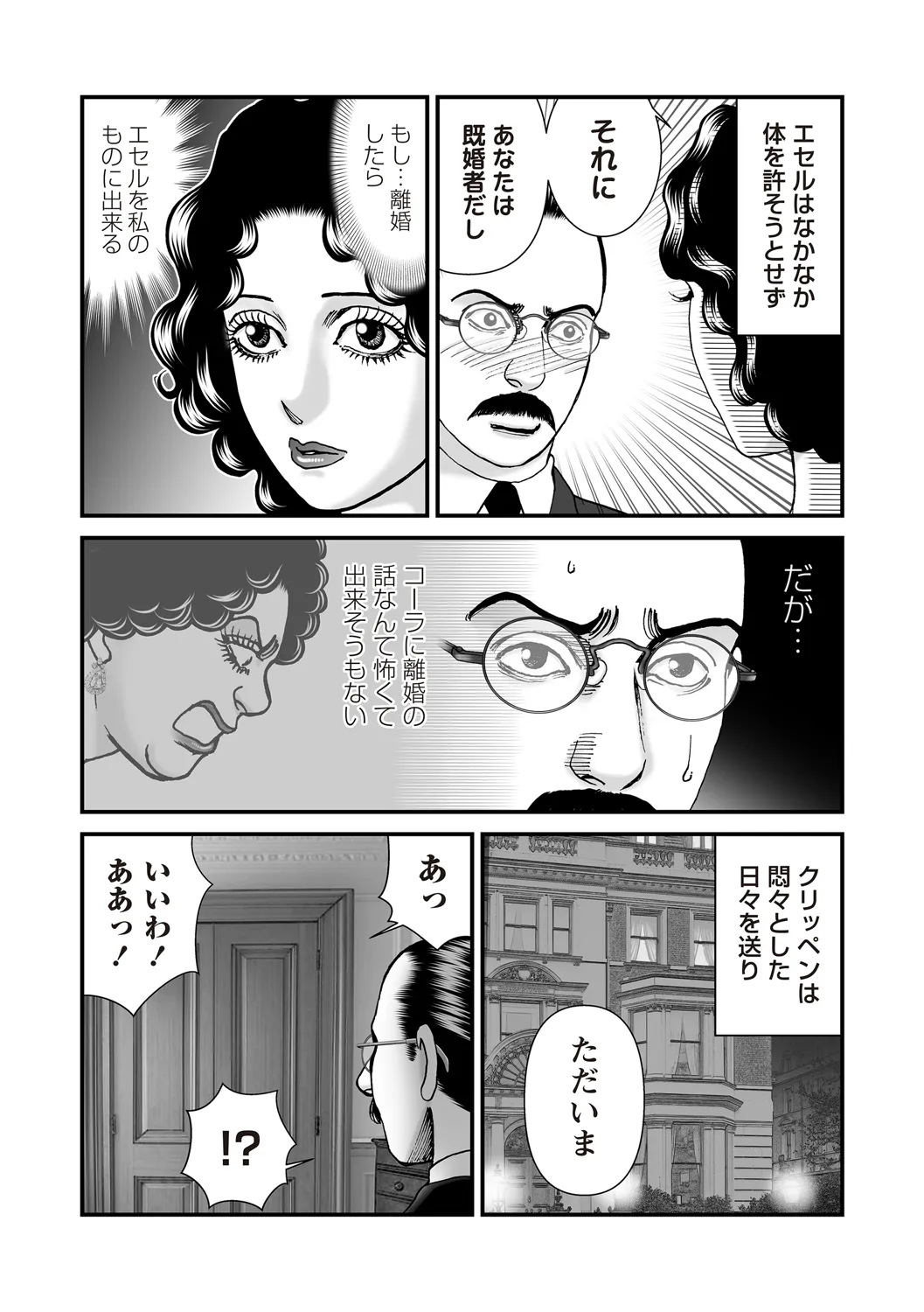 COMIC ネクロシスvol.31 Page.175
