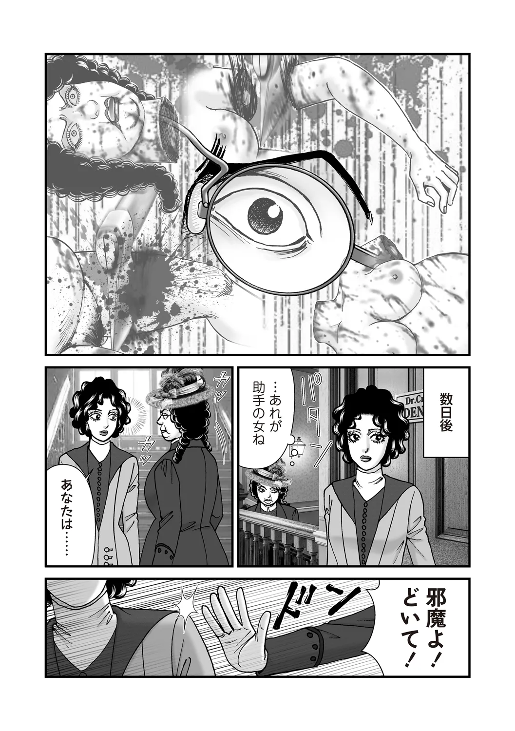 COMIC ネクロシスvol.31 Page.182