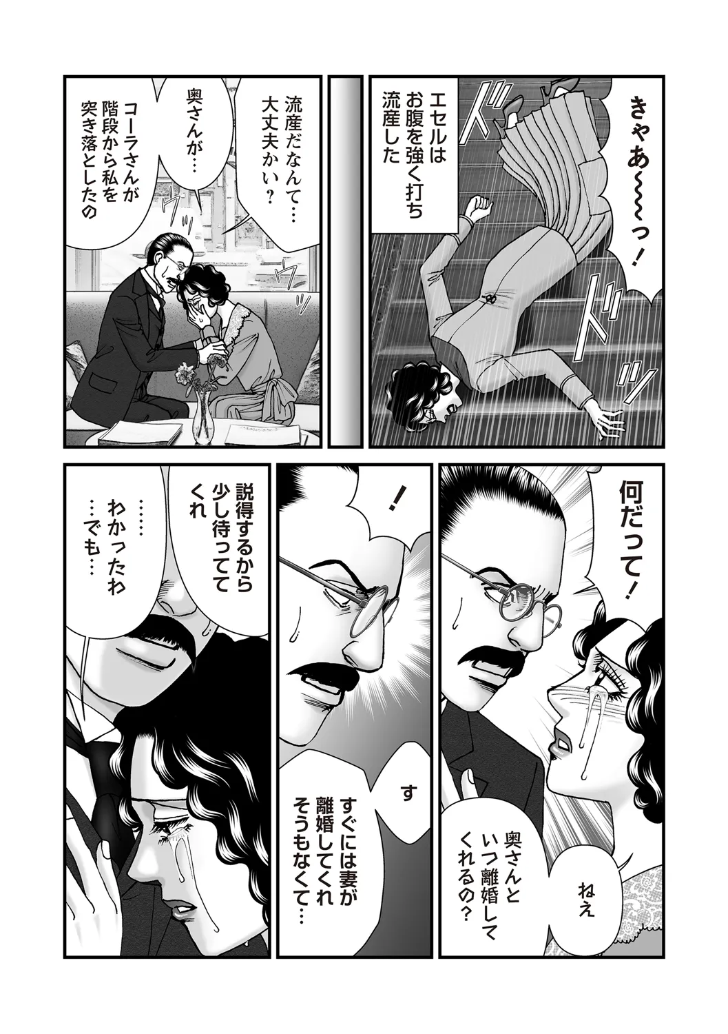 COMIC ネクロシスvol.31 Page.183
