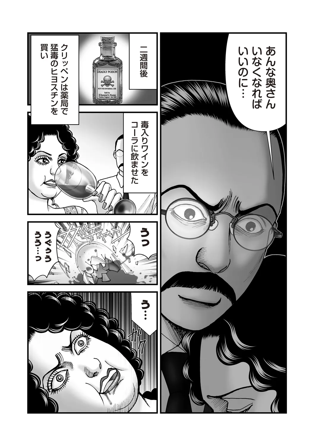 COMIC ネクロシスvol.31 Page.184