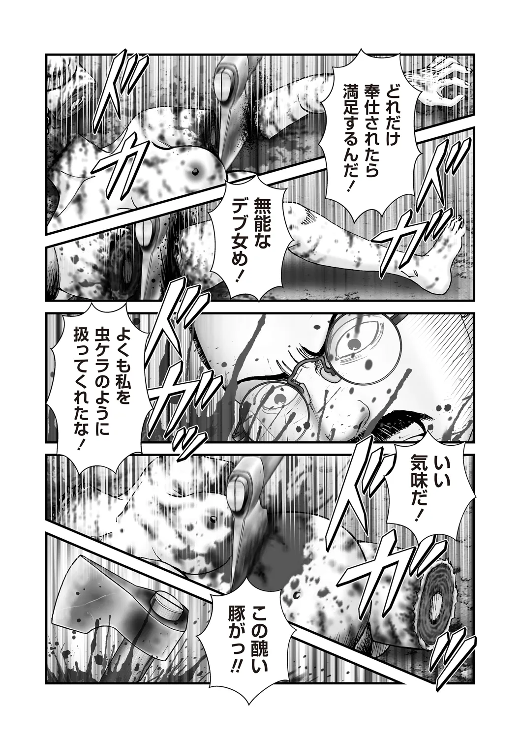 COMIC ネクロシスvol.31 Page.186
